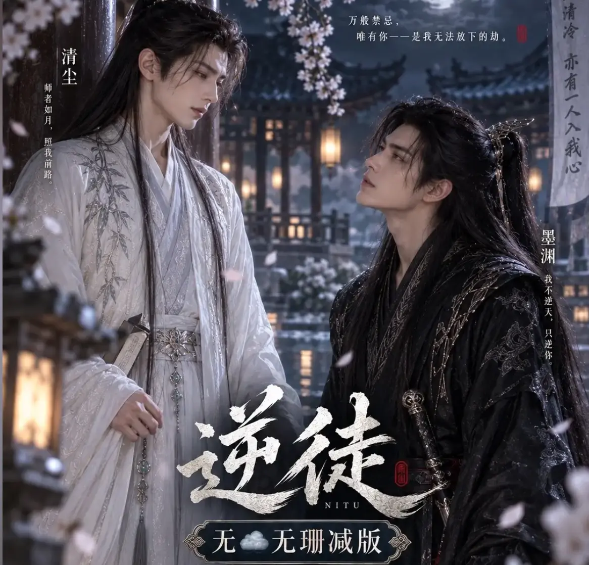 漫剧《逆徒》无雾版全集1080P超高清免费在线观看-《逆徒》完整版无删减资源高清播放