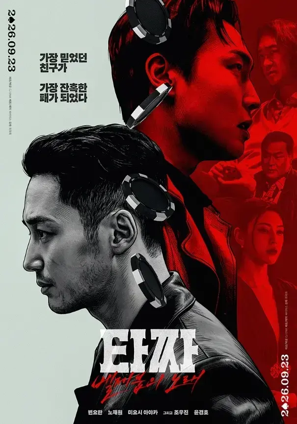 韩国电影《老千4：别西卜之歌》未删减HD中字免费在线观看-老千4：别西卜之歌高清完整版免费在线播放-夸克迅雷百度网盘资源下载