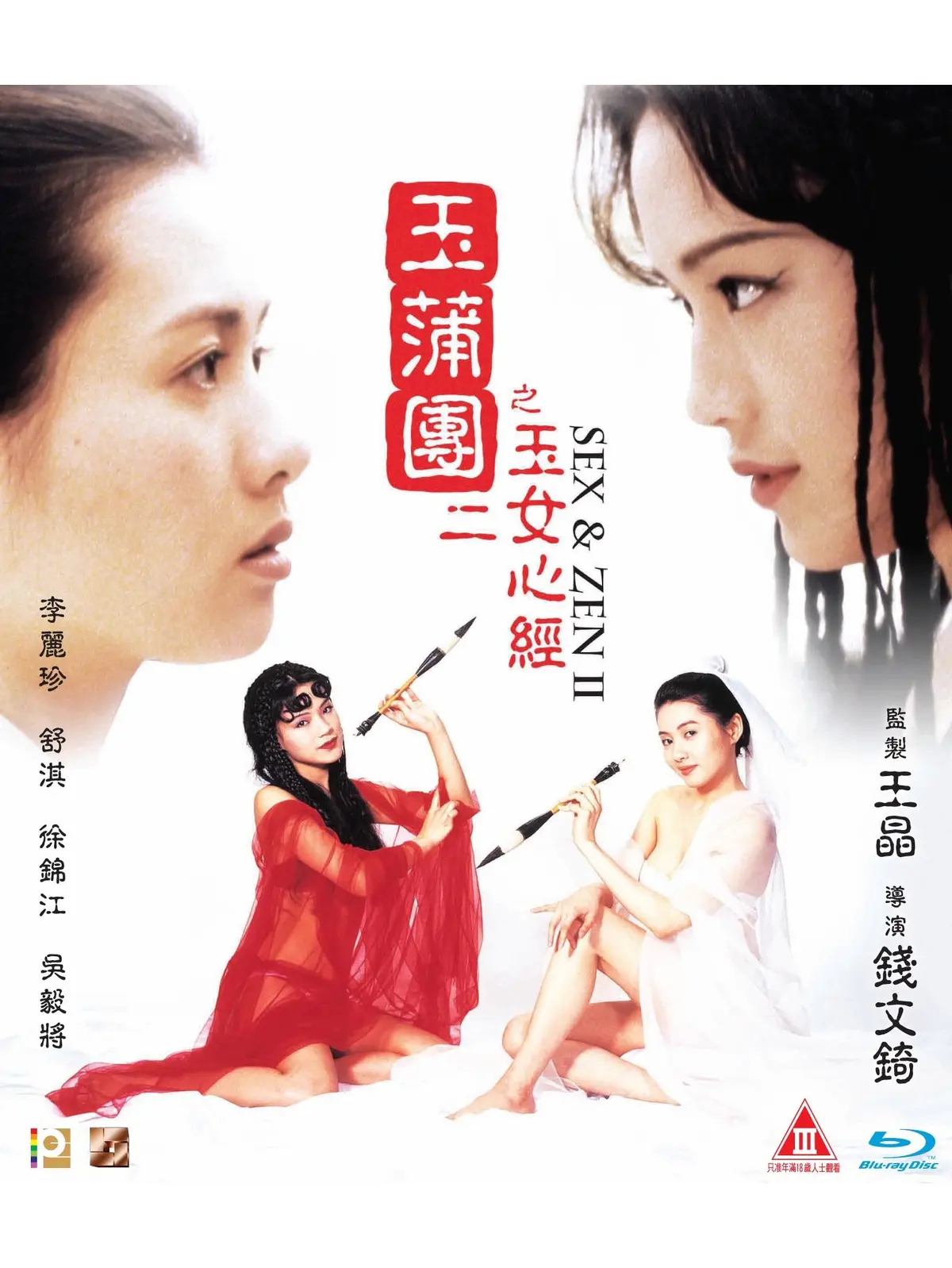 《玉蒲团之玉女心经》双语字幕高清1080P在线观看-完整版免费播放-星空影院