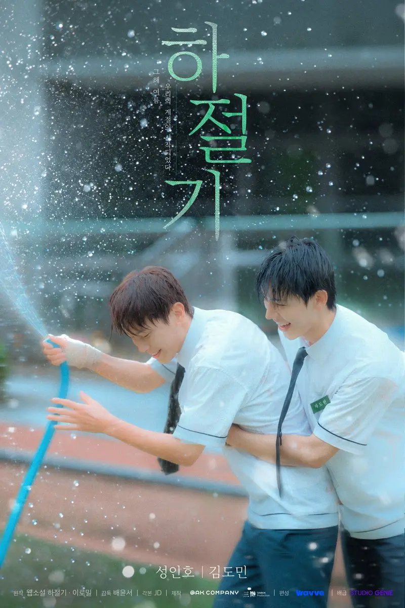《夏季》最新2026韩剧全集免费观看国语完整版-夏季在线观看HD高清-全集免费播放无广告