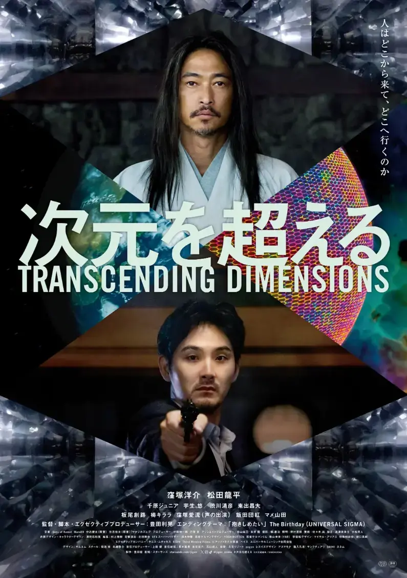 《超次元》4K原盘未删减完整版-免费在线观看高清全集-穿越多重宇宙奇幻体验