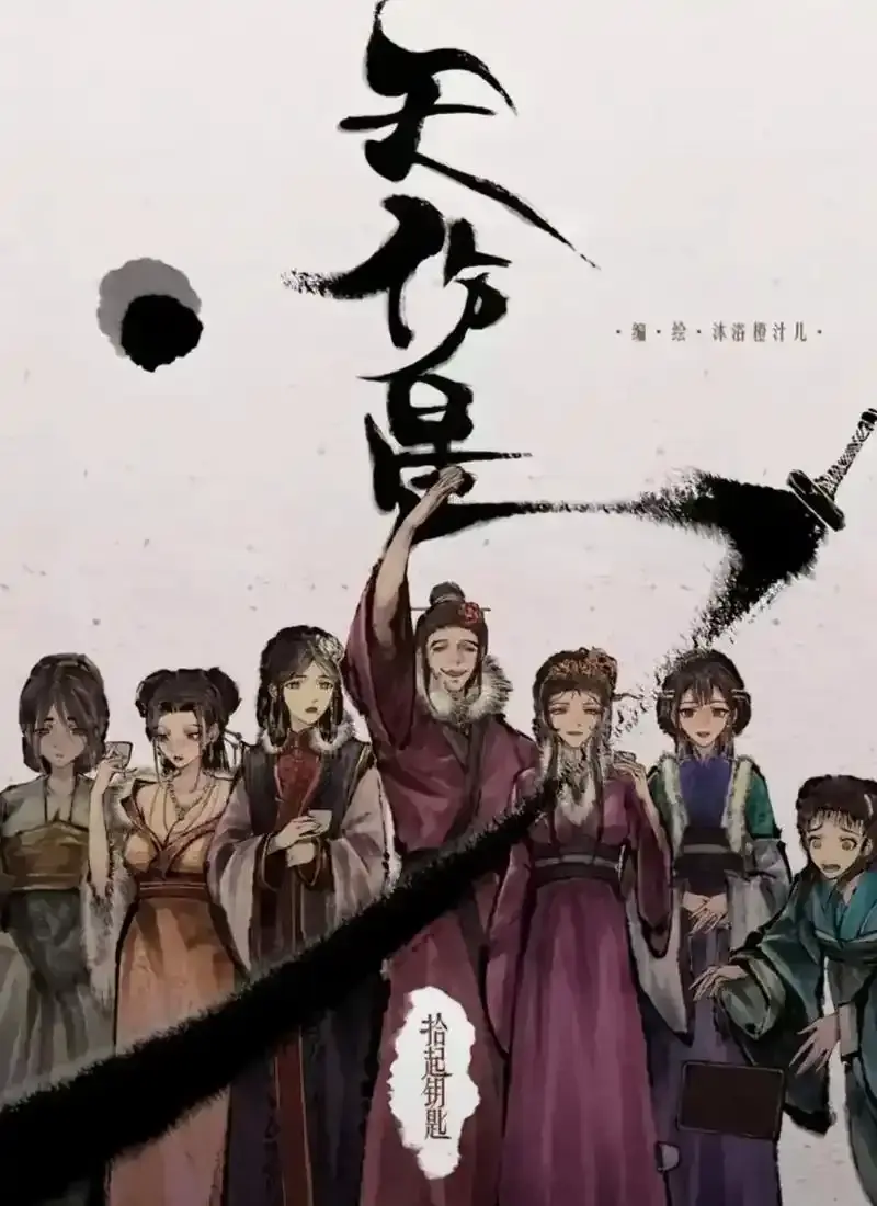 《天伤星》武松漫画全本无删减在线追更-高能剧情下拉爽看-漫画网盘资源速存