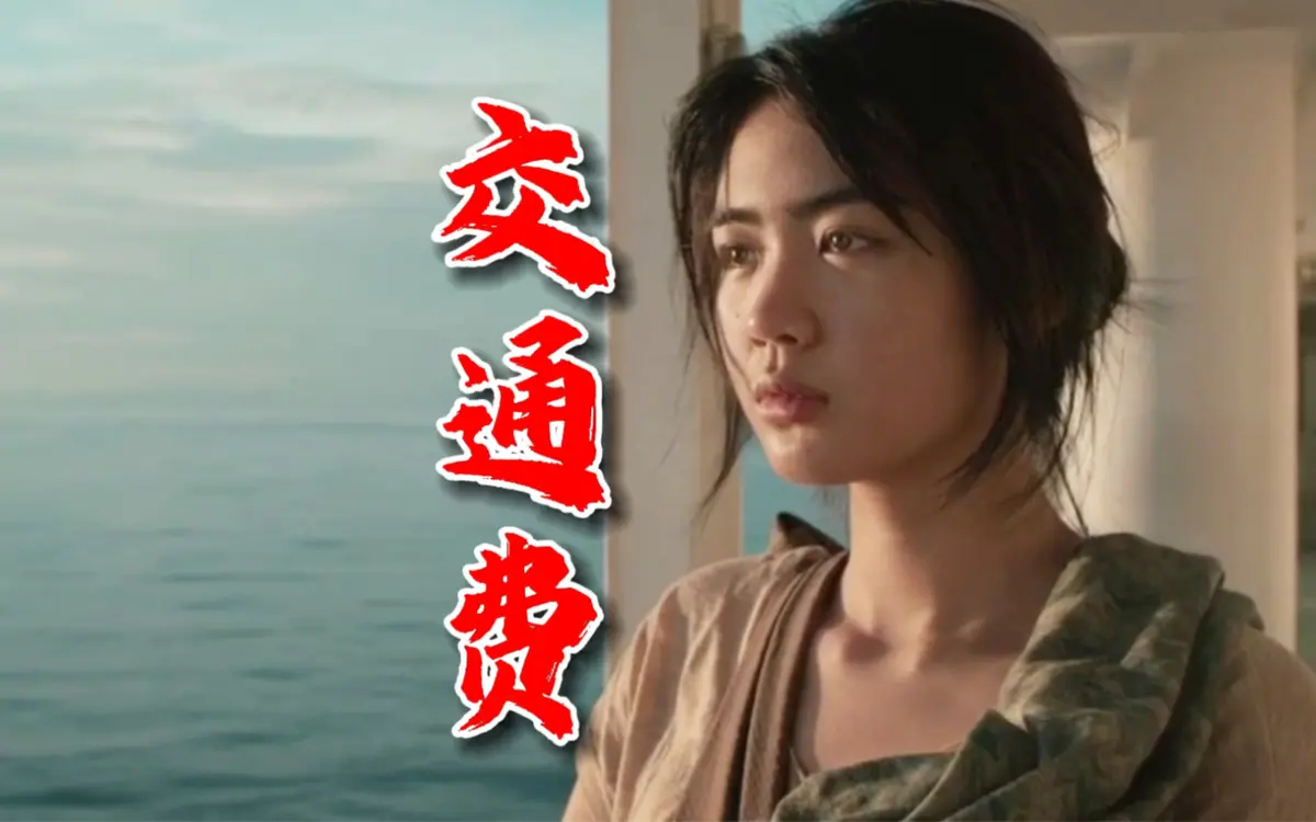 交通费 2026 菲律宾电影4K未删减版 - 交通费高清完整版免费在线观看 - 在线点播