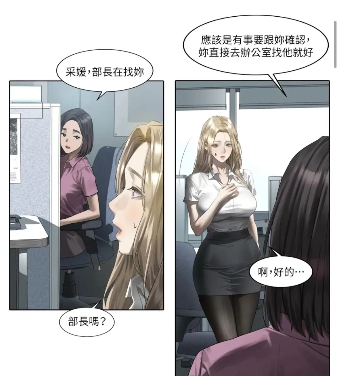 《堕落物语2》漫画全集在线观看 - 高清下拉式无删减 - 无广告沉浸式阅读体验