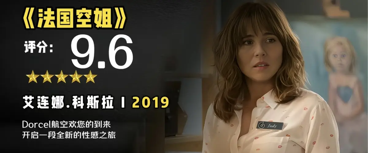 《法国空姐2019/不雅空乘》1080P未删减原片国语-法国空姐2019高清中文字幕完整版-无广告在线观看-夸克网盘立即播放