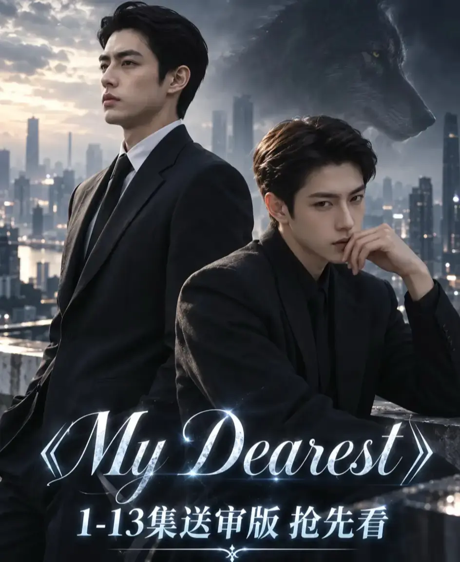 《mydearest/我最亲爱的》资源下载-mydearest/我最亲爱的全季免费观看-1080P高清无删减完整版在线播放-星辰影视