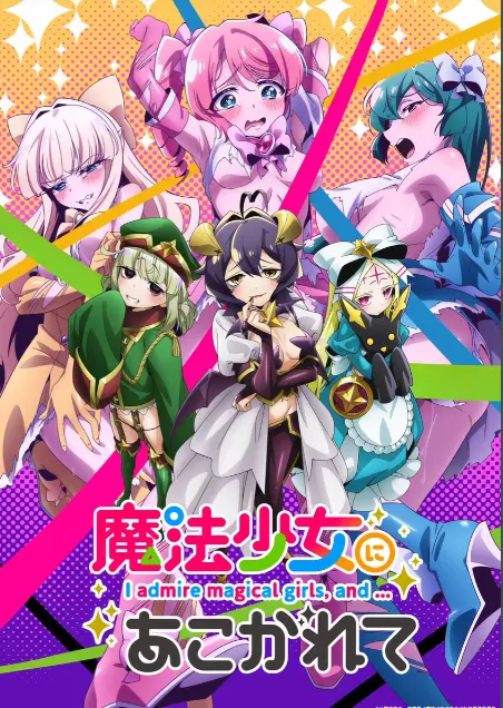 《憧憬成为魔法少女》第一季全集-HD高清1080P完整版-憧憬成为魔法少女免费在线观看-未删减无广告播放